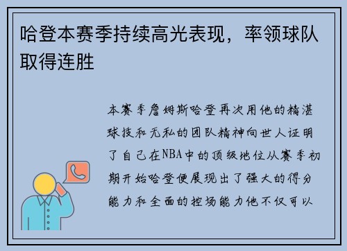 哈登本赛季持续高光表现，率领球队取得连胜
