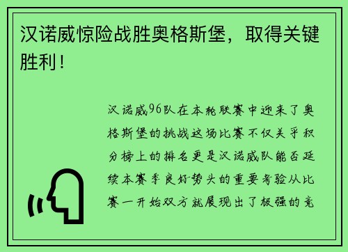 汉诺威惊险战胜奥格斯堡，取得关键胜利！