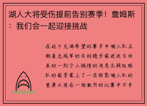 湖人大将受伤提前告别赛季！詹姆斯：我们会一起迎接挑战